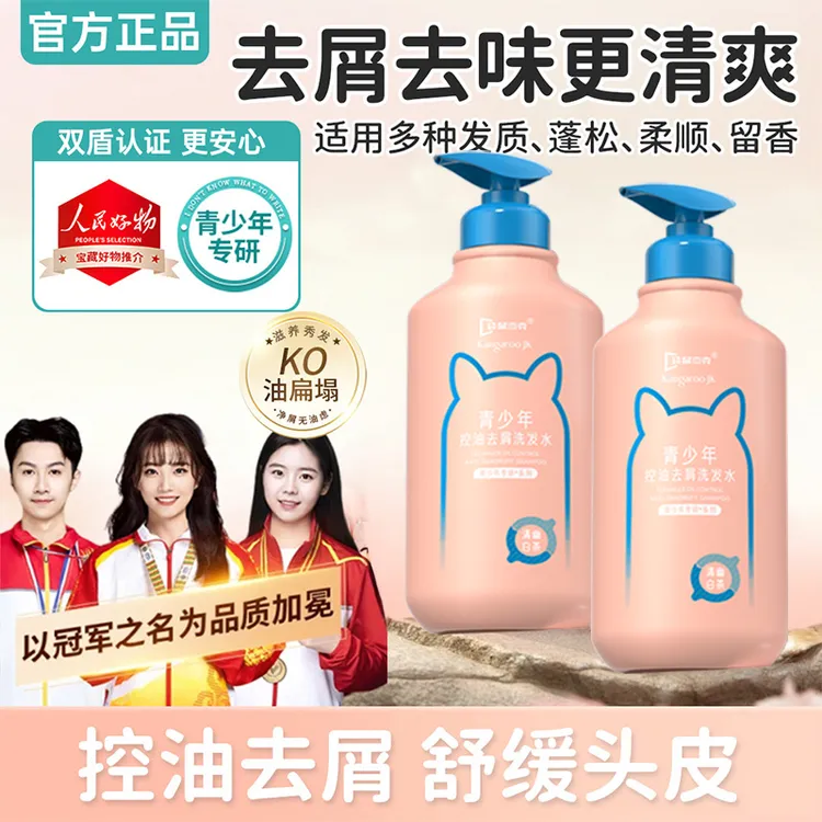 【人民好物力荐】青少年洗发水去屑止痒控油蓬松持久留香男女洗头膏
