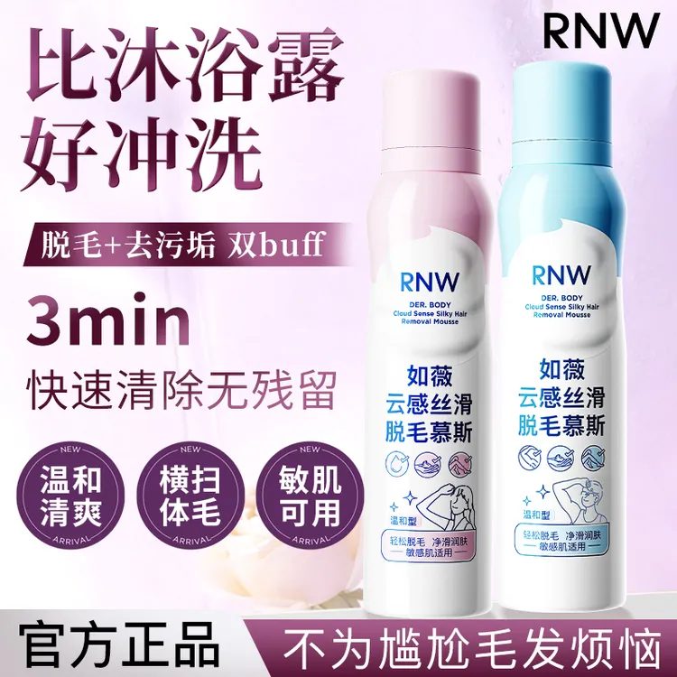 rnw脱毛膏脱毛慕斯女学生不留黑点温和不刺激敏感肌无痛商品图