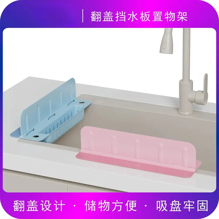 【折叠挡水板置物架】美个家多功能吸盘挡水条边缘厨房台面防溅水