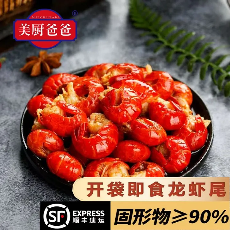 （美厨爸爸）到手7包一级麻辣/蒜蓉龙虾尾21-25粒 2单15包 顺丰包邮