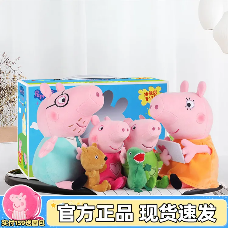 PEPPA PIG小猪佩奇儿童毛绒玩具安抚娃娃玩偶男女孩佩奇玩具