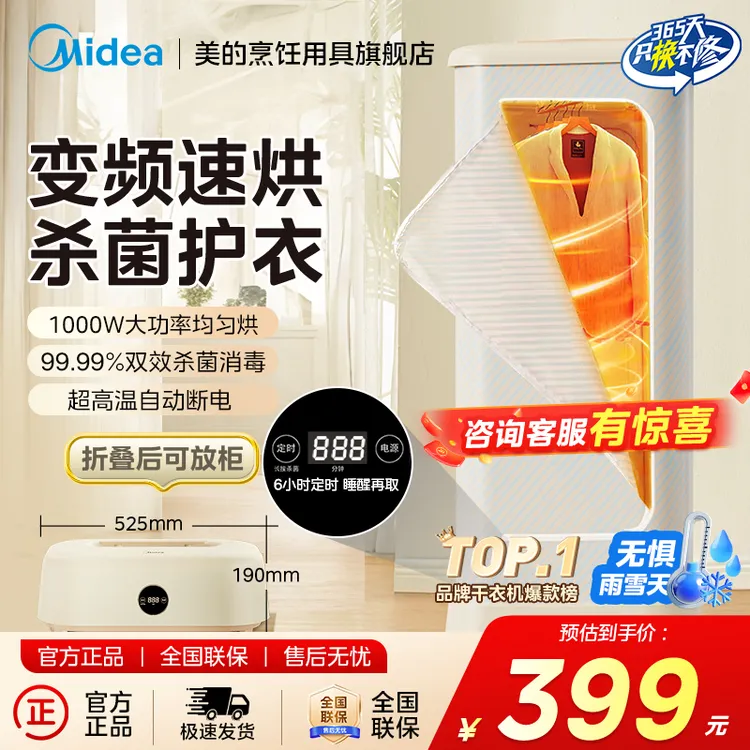 Midea/美的【现货速发】家用布罩类烘干机烘干衣柜便携可折叠干衣机
