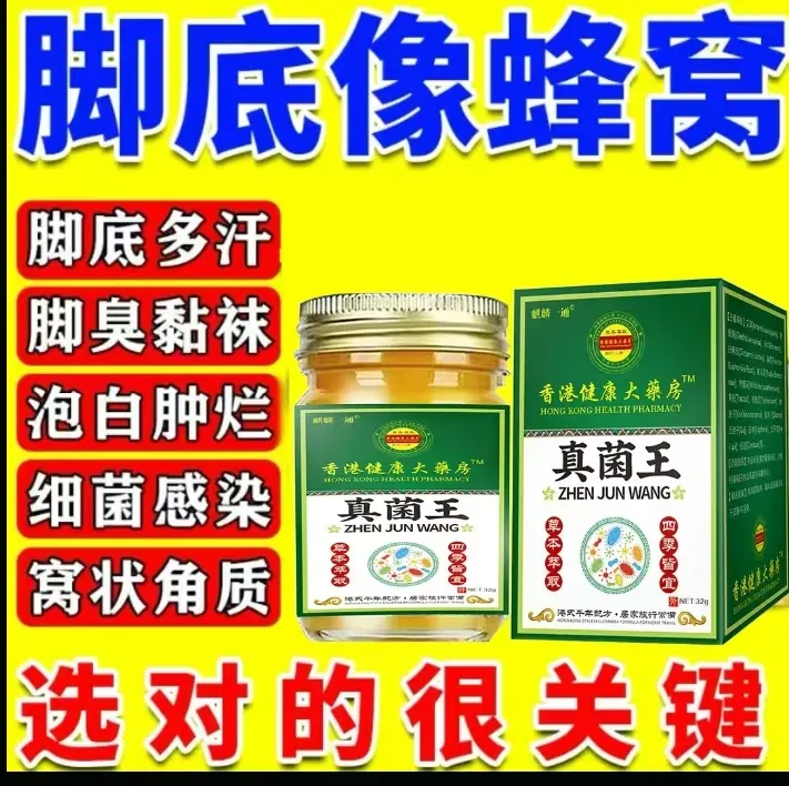 脚底蜂窝状脚底发白状角质松解角质型臭脚止痒抑菌草本膏