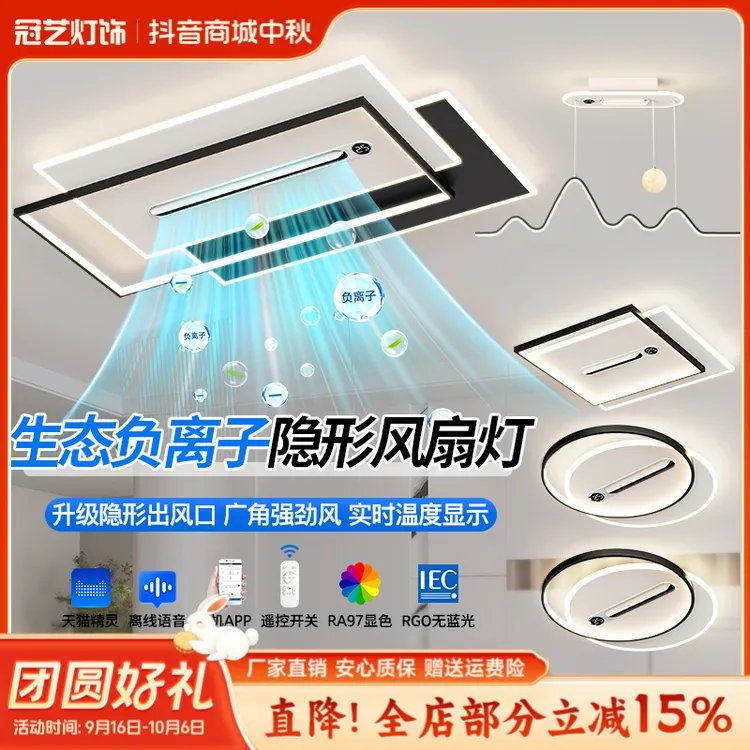简约无叶隐形风扇灯家用新升级负离子客厅灯创意卧室灯中山全套灯