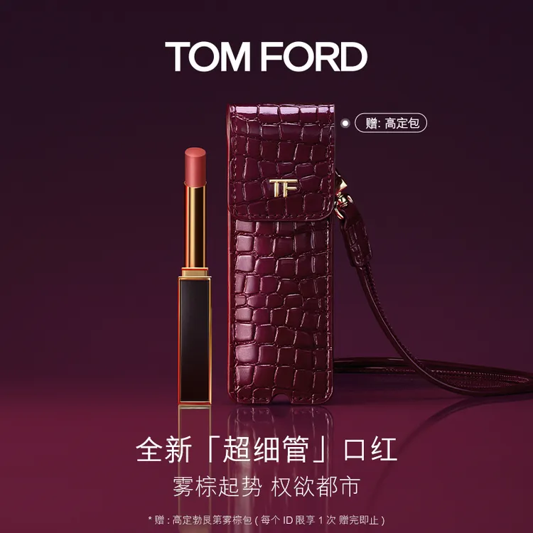 【重磅新品】TF超细管口红唇膏 权欲都市 呼吸感哑光 官方正品 C