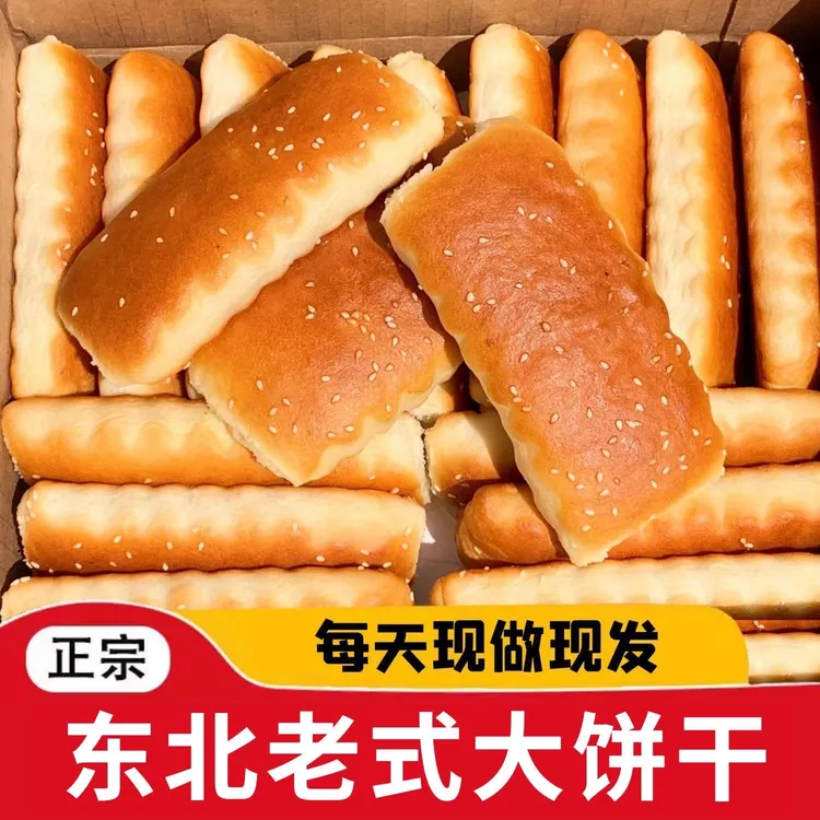【2斤】东北老式大饼干发面饼松软代餐即食零食-D