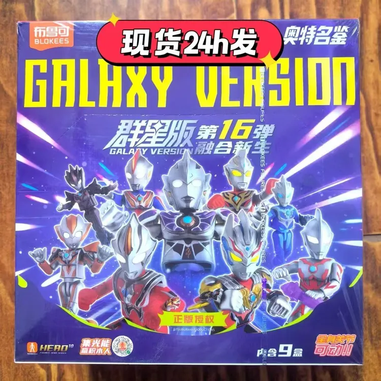 布鲁可奥特曼积木人群星版第十六弹16代令迦雷杰多拼装玩具手办男