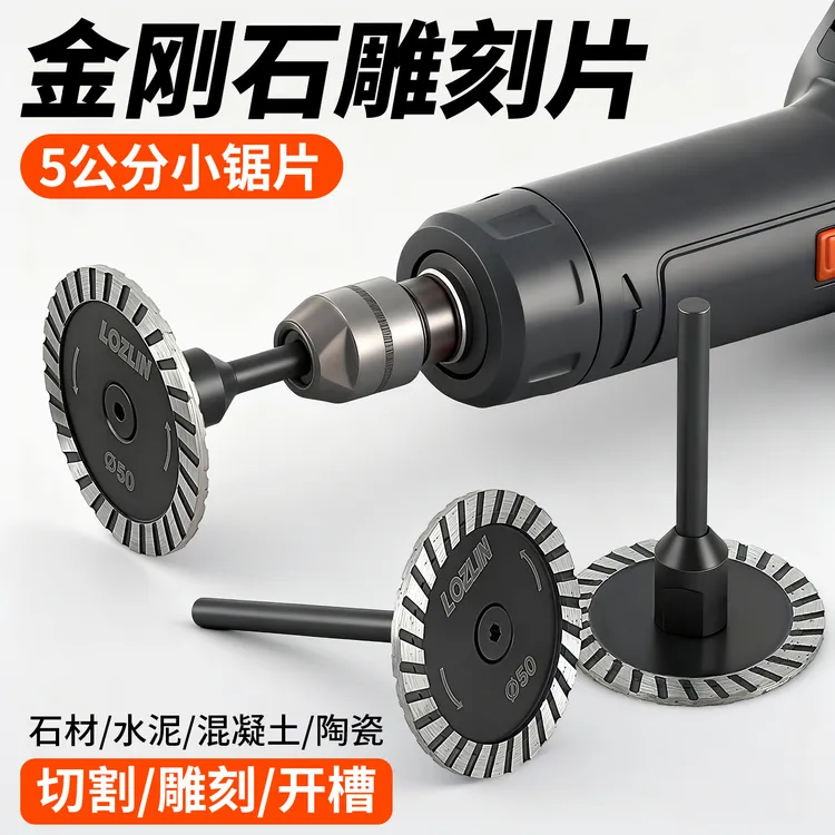 石材雕刻片5公分波纹小锯片带柄花岗岩石雕开槽刻字电磨电钻专用