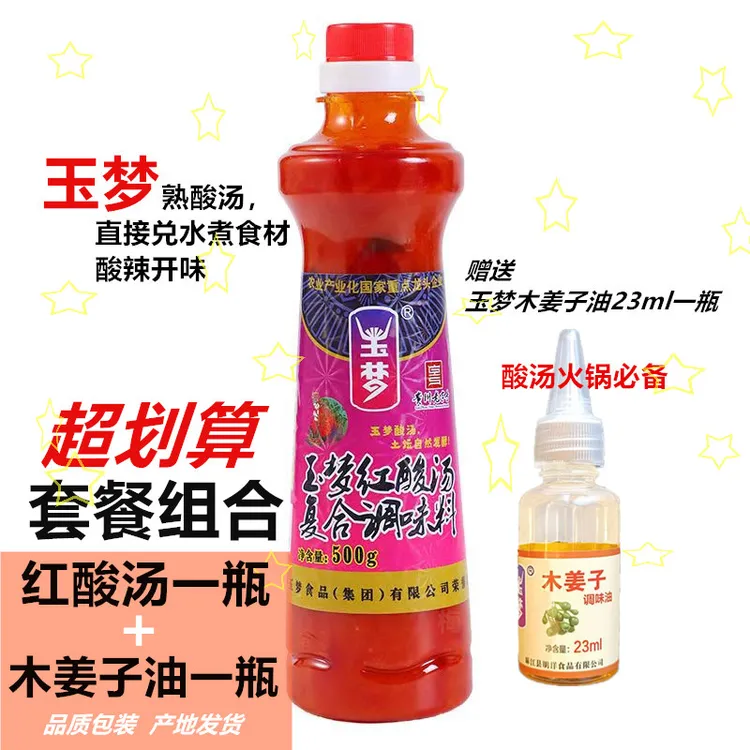贵州特产玉梦复合红酸汤番茄锅底酸汤鱼火锅肥牛调料酸汤必备木姜