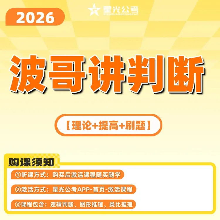 2026刘文波讲判断公务员考试专项课-理论+提高+刷题-电子版讲义