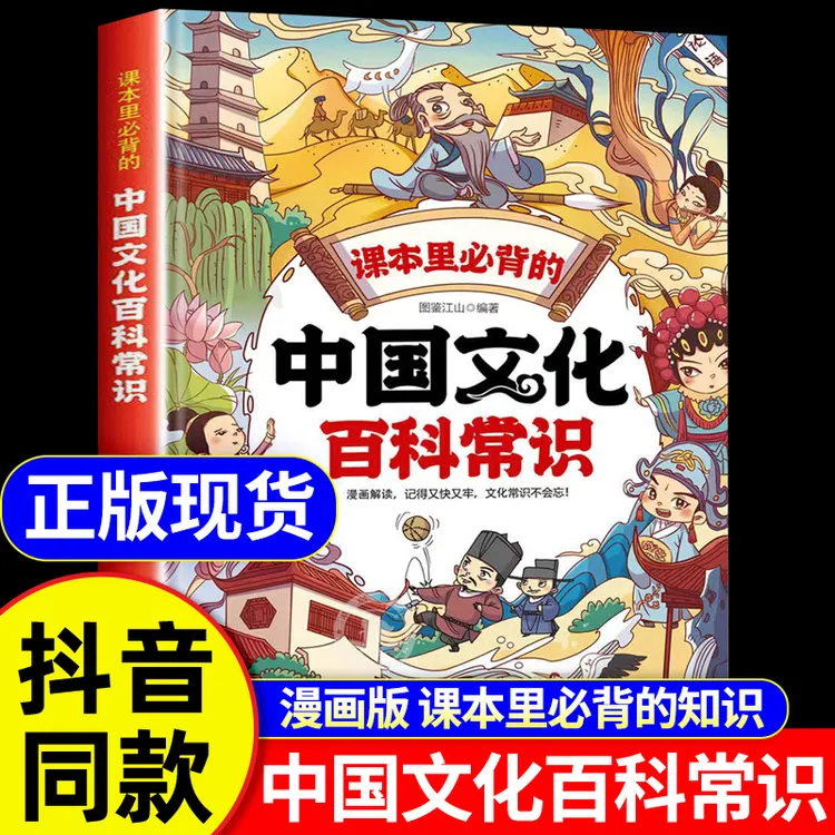 中国文化百科常识 中华中国文化常识大全1000问课本里必背的中国