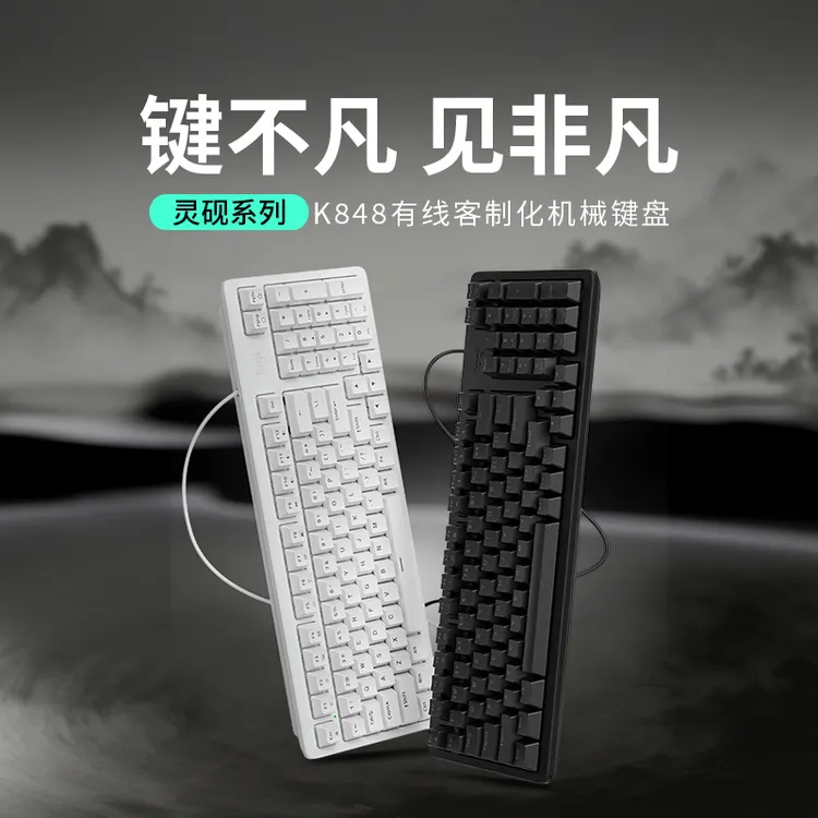 罗技灵砚系列Hubei 97 K848有线键盘电竞商务办公游戏电脑笔记本