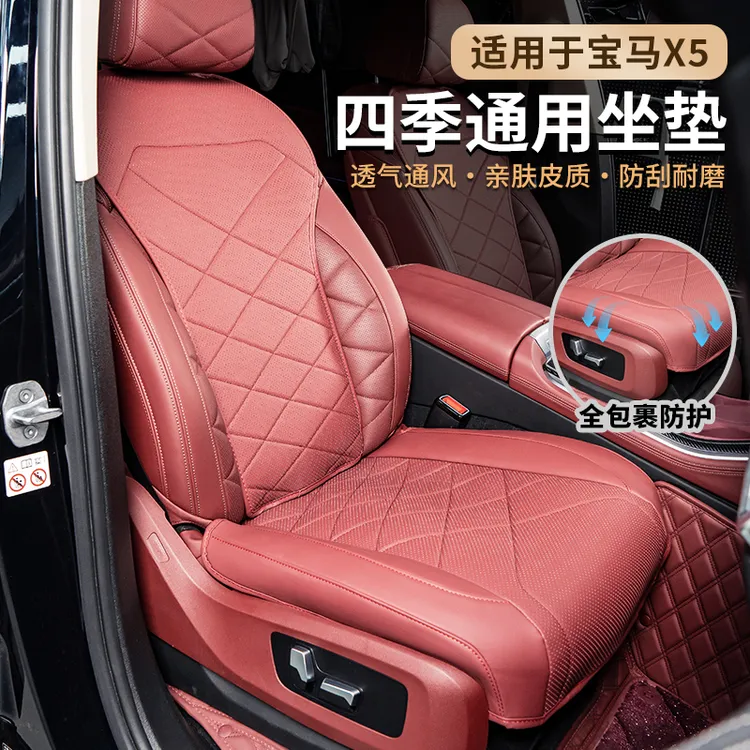 新款宝马X5座椅全包坐垫四季通用透气靠背舒适内饰升级用品配件