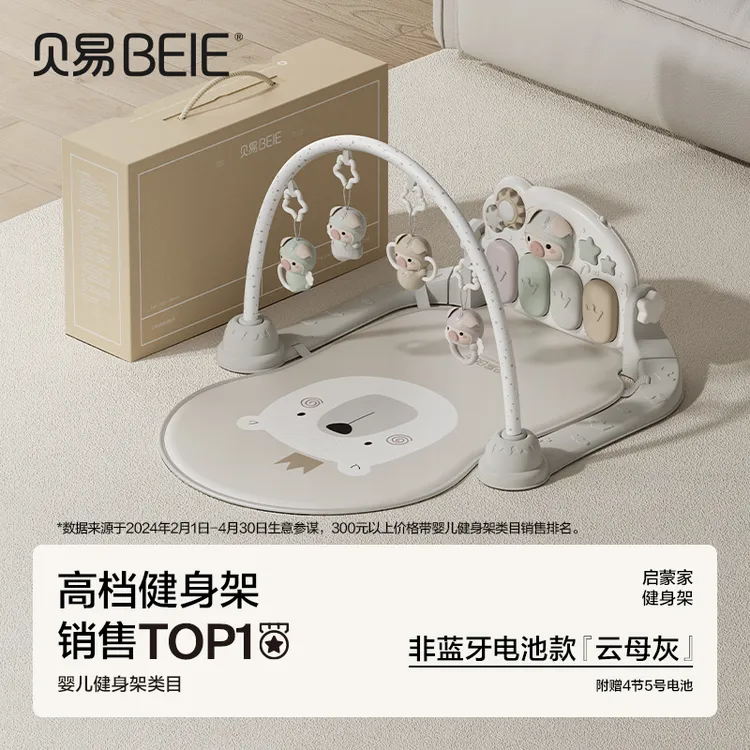 贝易健身架脚踏钢琴婴儿玩具新生儿礼物宝宝益智哄娃神器感统训练