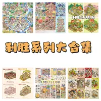 利胜1.0-7.0列造景贴纸治愈复古微缩场景DIY解压3D立体贴纸