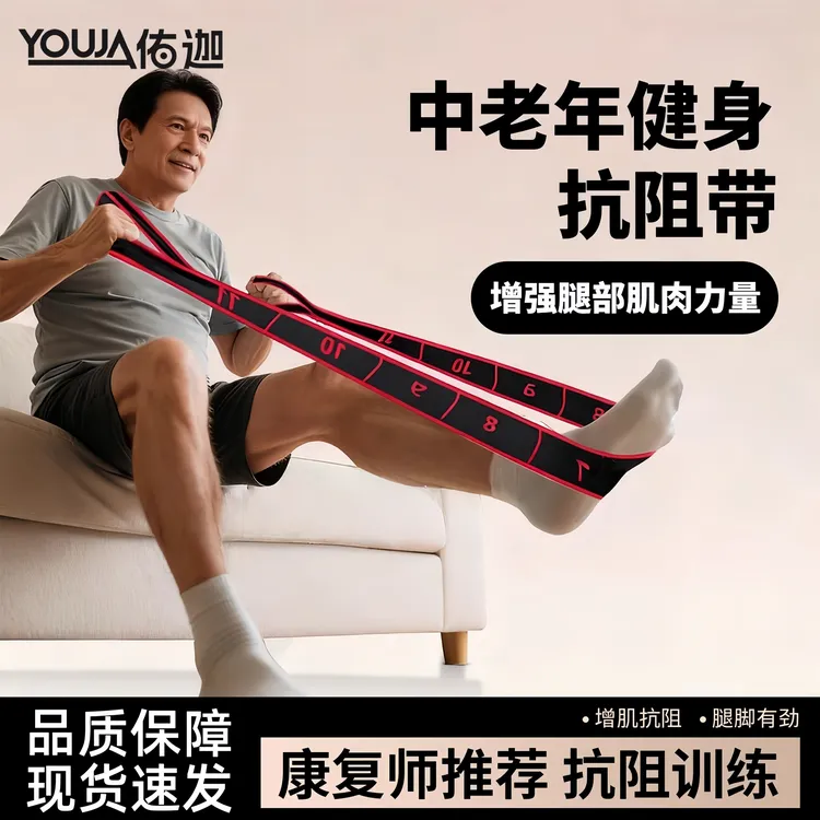 中老年分段式数字阻力带腿部肌肉臀大肌训练抗阻增肌多功能弹力带