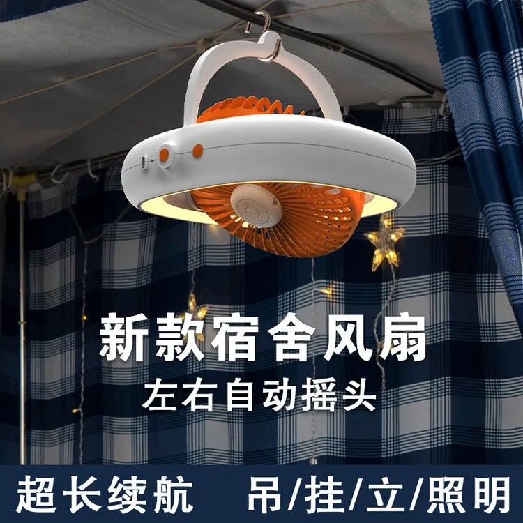 学生宿舍上下铺吊扇带灯可摇头静音usb充电式床上小风扇桌面风扇