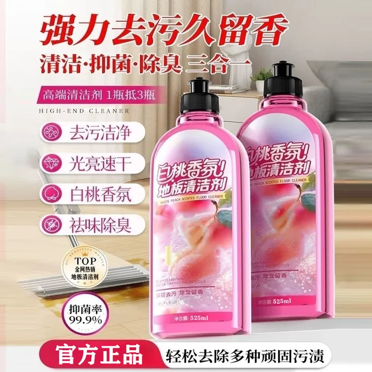 【九块九到手两瓶】栀子花地板清洁液厨房卫生间卧室地板瓷砖拖地液