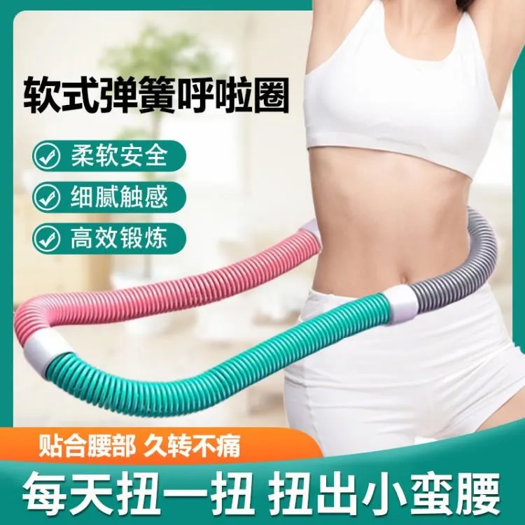 呼啦圈收腹加重减肥不伤腰呼啦圈女瘦肚子弹簧软体呼啦圈健身专用