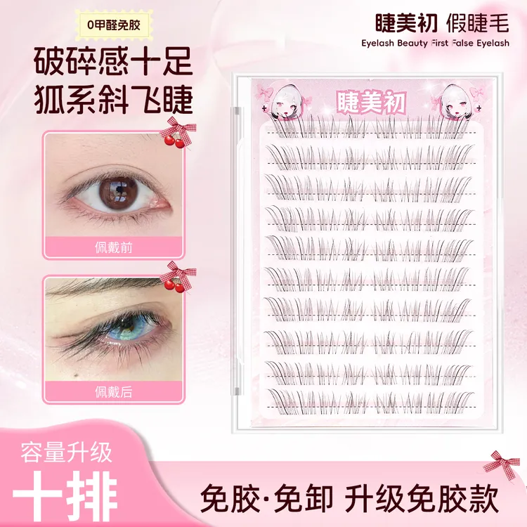 清冷破碎感免胶狐系假睫毛自然仿真超细柔软分段小奶狐自粘眼睫毛
