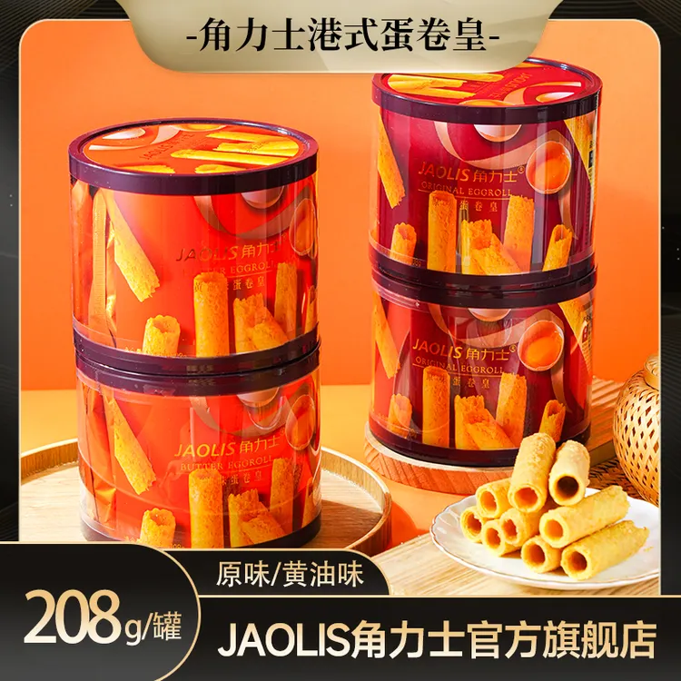 角力士港式蛋卷皇208g爆款手信酥脆送礼热卖休闲解馋追剧蛋卷酥脆