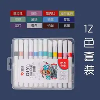 爱好12色丙烯马克笔不透纸涂鸦画笔-1盒