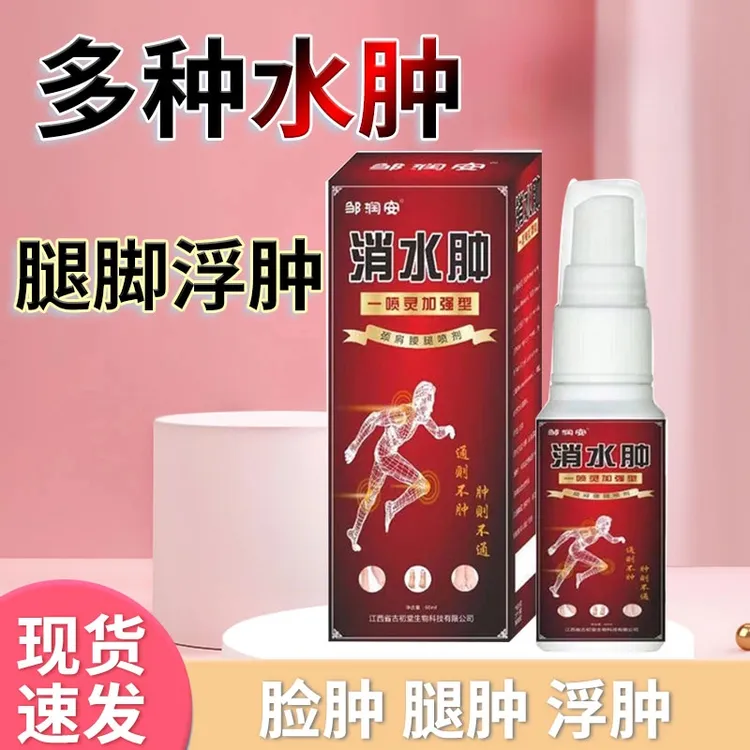 腿肿脚水肿老人下肢肿喷雾喷剂四肢肿穿鞋困难家用便携