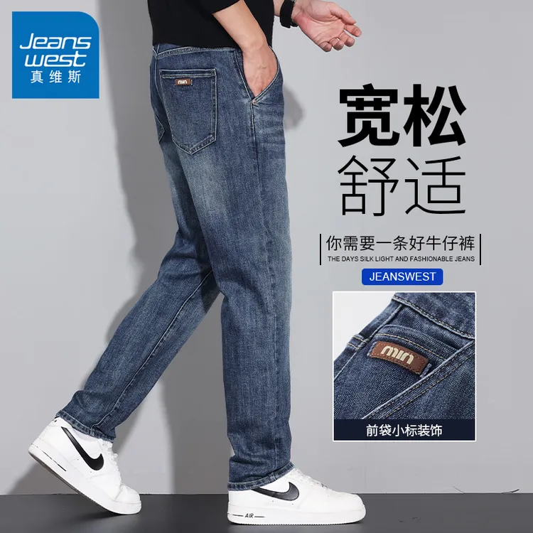 真维斯裤子男2025秋季款休闲时尚百搭柔软潮流显瘦直筒牛仔裤男款