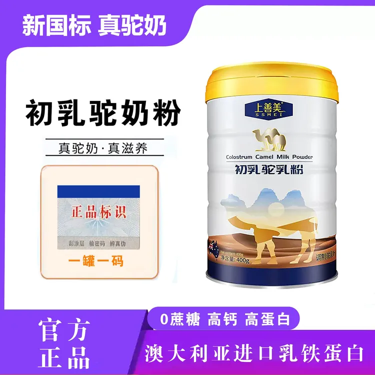 拍一发二澳洲进口乳铁蛋白驼乳粉高钙无蔗糖中老年人高钙