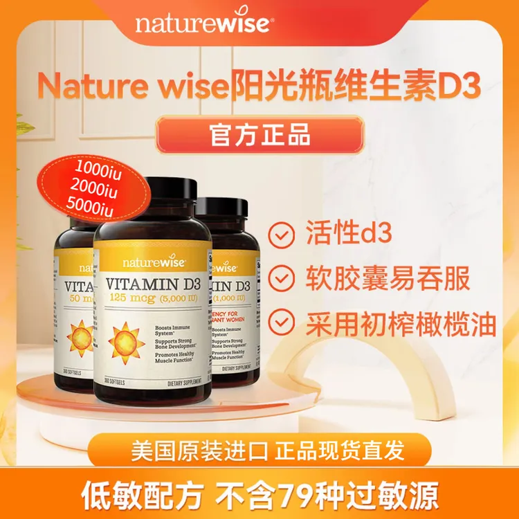【360粒大瓶装】Naturewise阳光瓶 维生素D3高含量活性D3成人儿童