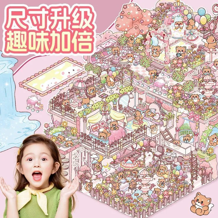 【大号对对碰】创意3D造景小屋立体贴纸书解压益智沉浸式diy玩具大