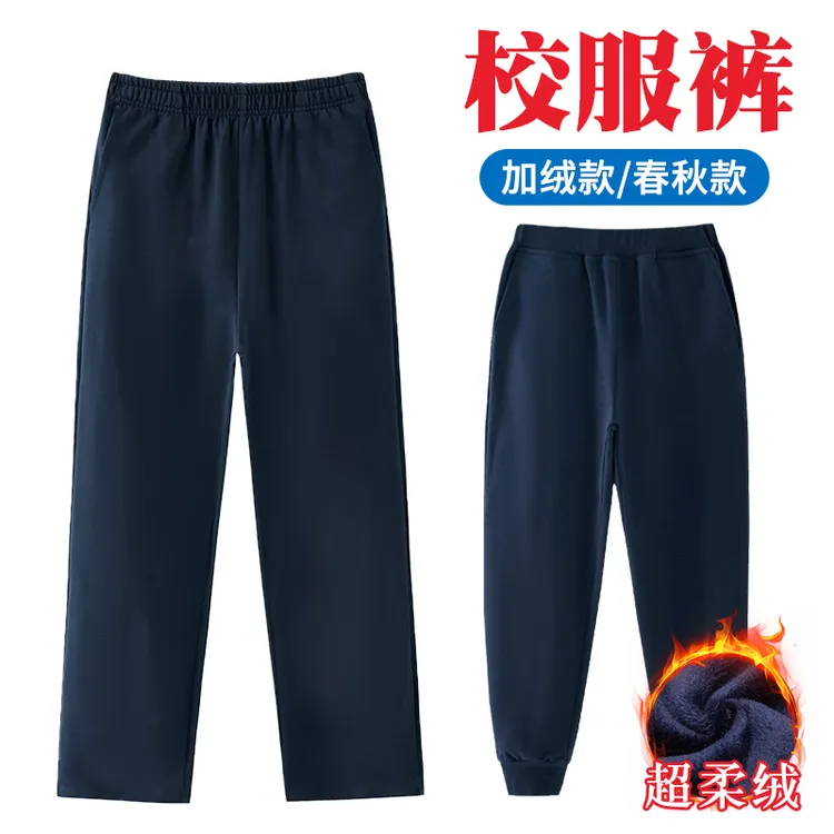 儿童藏青色校服裤子男童运动裤小学生加绒春秋女童深蓝色直筒校裤