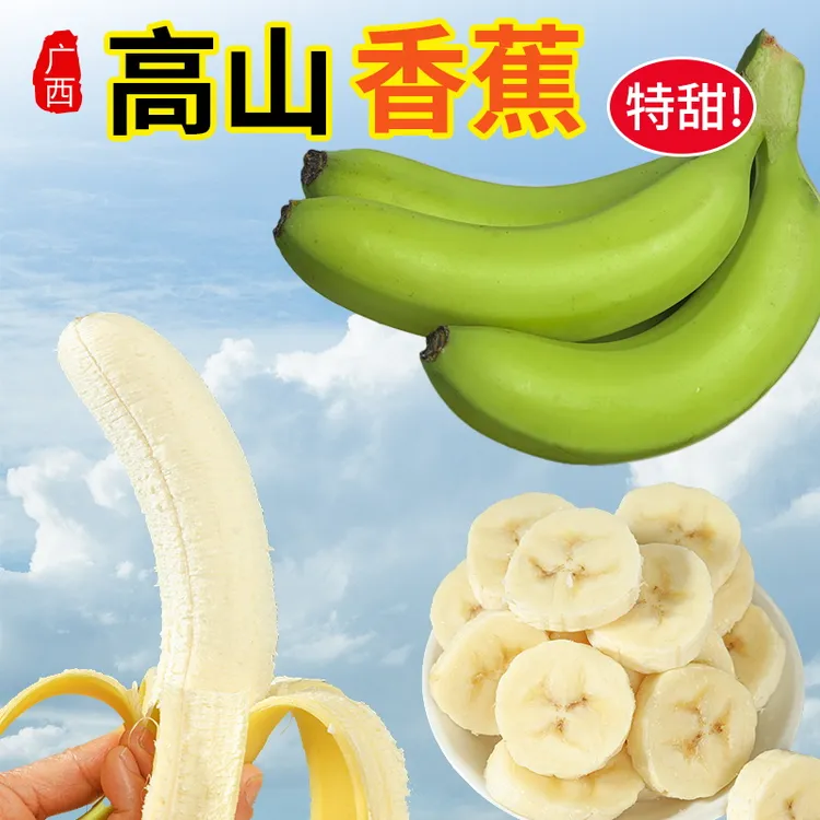 正宗广西高山绿皮甜香蕉产地直发5斤单根包装当季时令新水果现摘