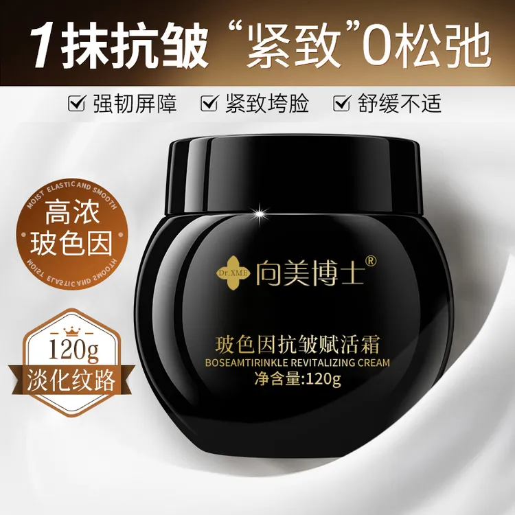 玻色因抗皱赋活霜全脸补水保湿嫩肤紧致淡化皱纹法令纹男女通用