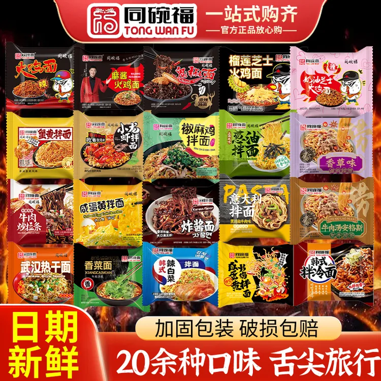 同碗福火鸡面蟹黄面咸蛋黄拌面韩式炸酱面多口味自选免煮泡面组合