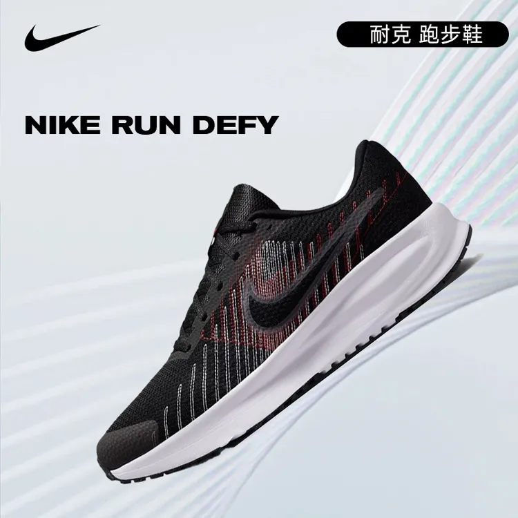 NIKE耐克男鞋NIKE RUN DEFY玩球穿搭流光风跑步鞋HM9594-001
