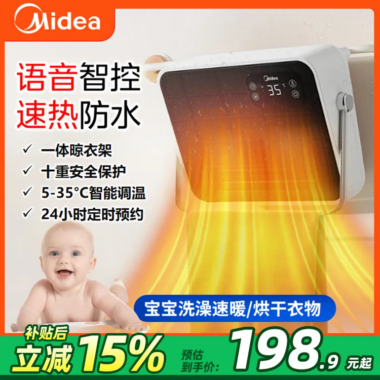 国补【语音速热】美的电暖风机浴室取暖器电暖器防水省电大面积浴霸