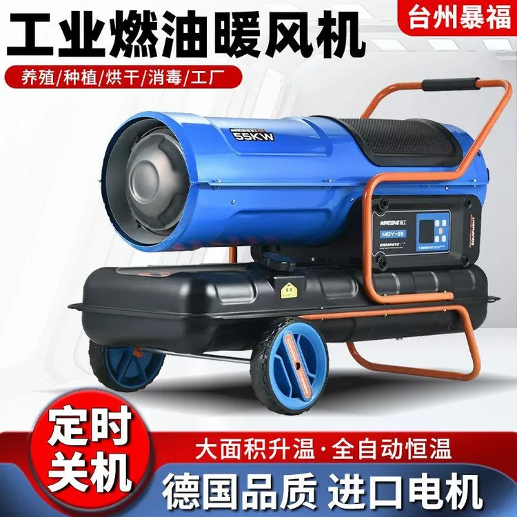 暴福柴油暖风机大面积养殖场育雏大棚大功率取暖器烘干燃油热风机