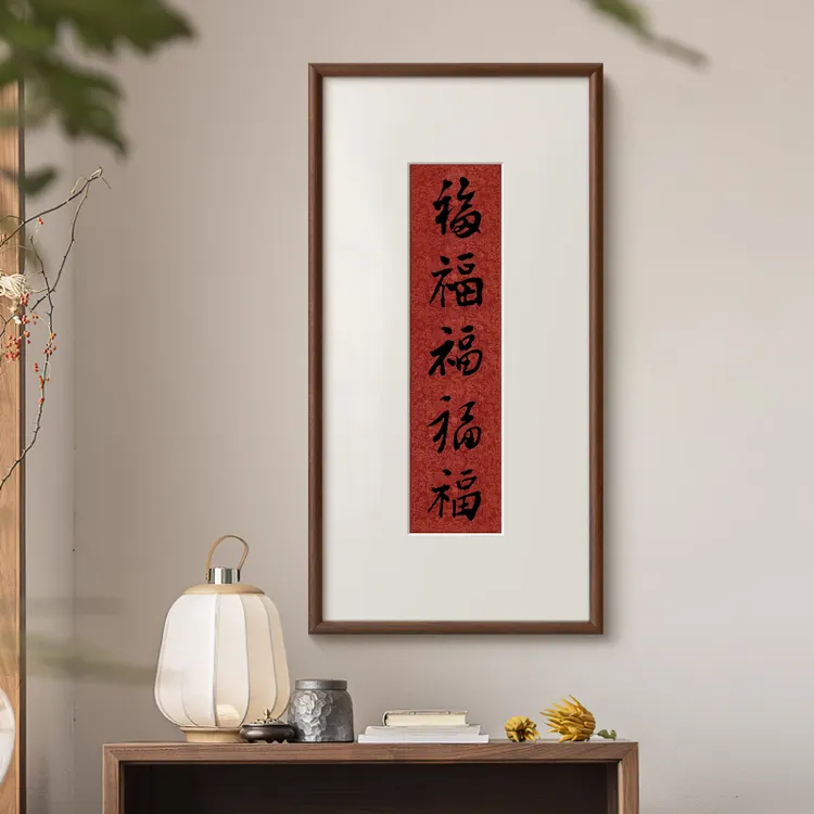 《五福临门》新年挂画好寓意字画法式中国风新中式玄关客厅装饰画