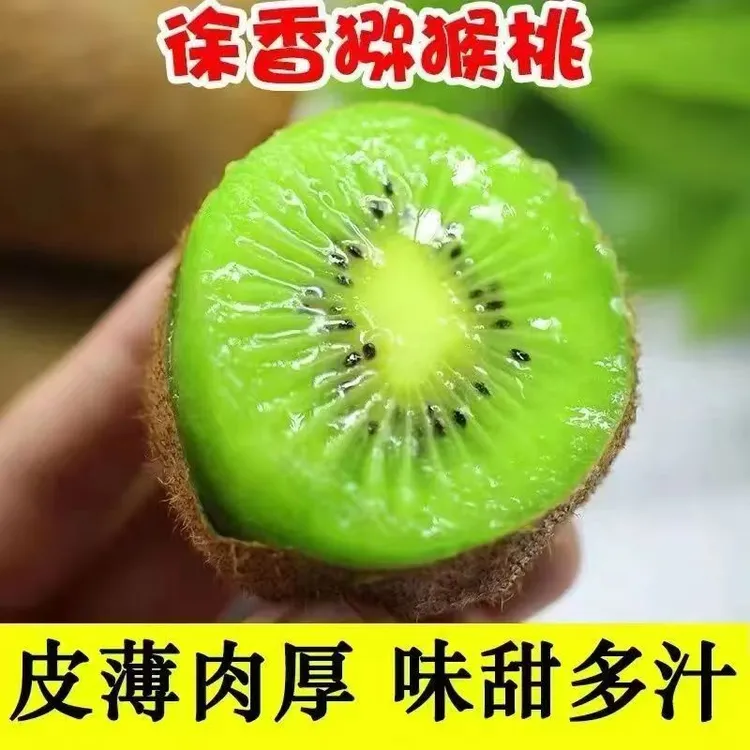 陕西眉县徐香猕猴桃当季新鲜水果产地直发奇异果