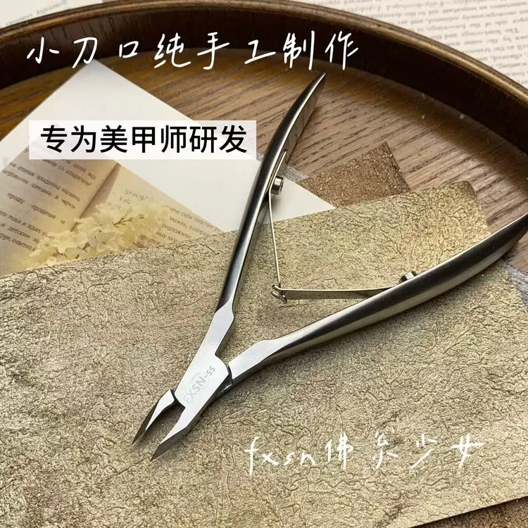 fxsn纯手工制作死皮剪12号去死皮锋利专业美甲死皮剪小口径3mm