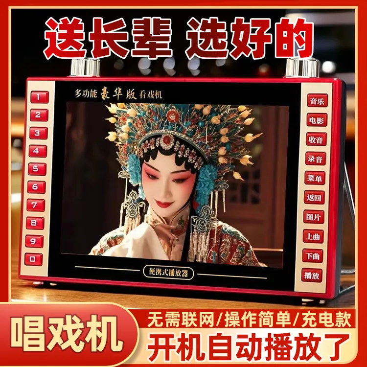 【阿荣专属】老人唱戏机大屏播放器看戏机妈爸长辈礼物收音机