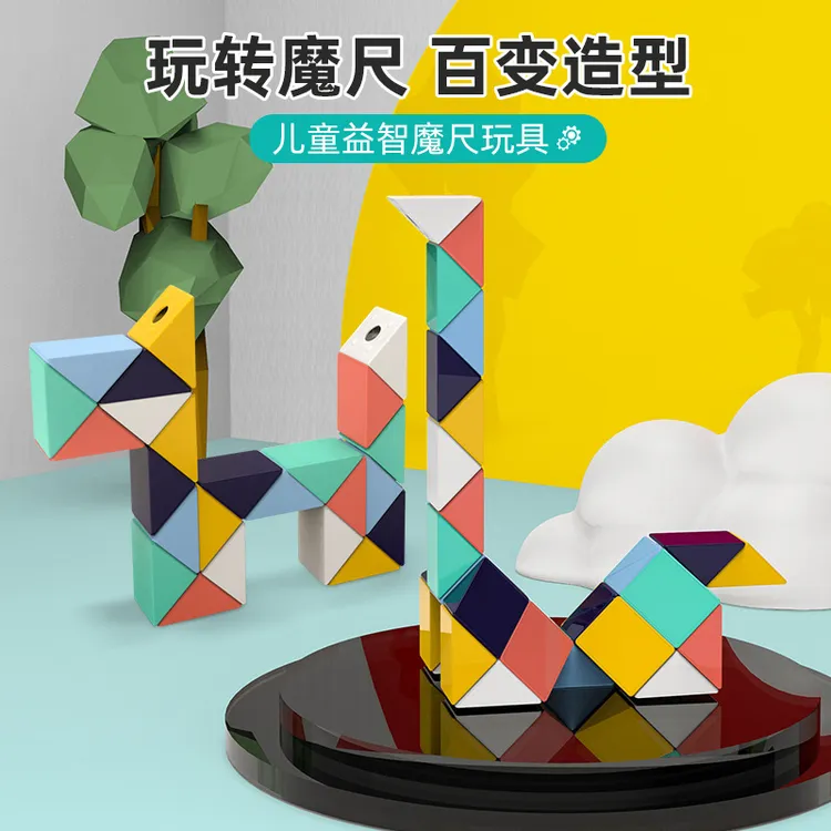 百变魔尺24段36段48/60/72段百变魔方造型魔尺幼儿园