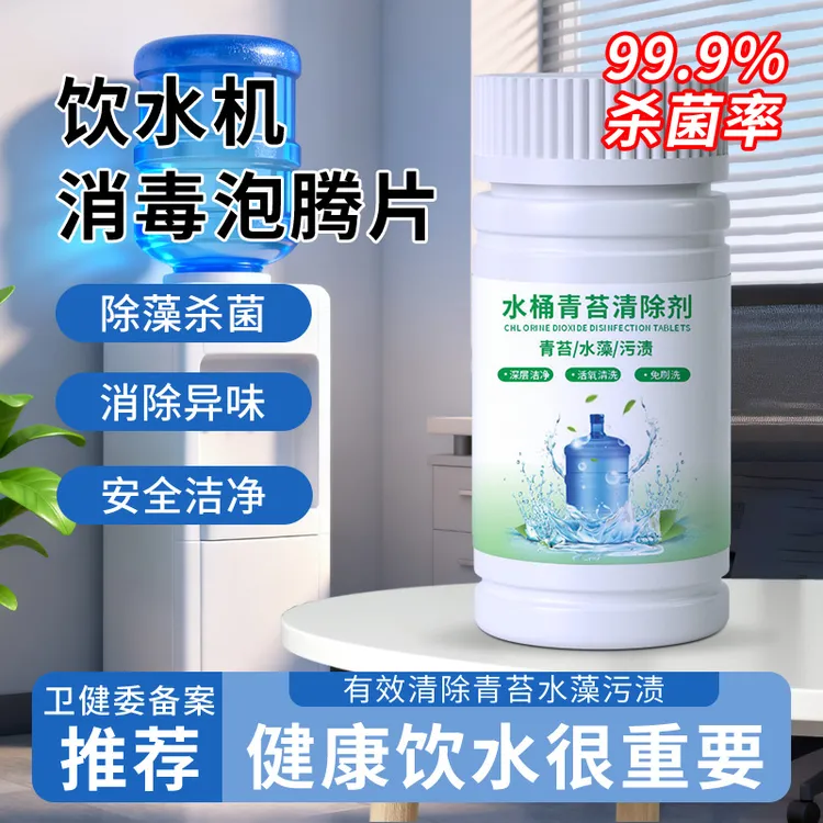 洗饮水机纯净水桶去青苔清除剂绿藻水箱水管塑料桶专用清洁消毒剂