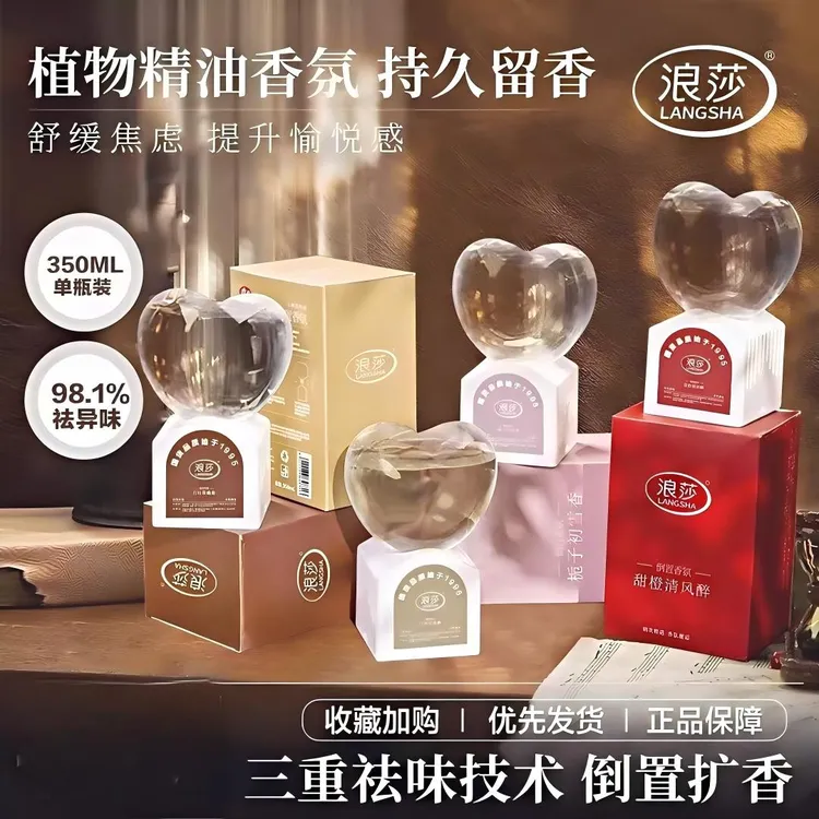 浪莎倒置香薰香氛室内除臭异味卫生间厕所空气清新剂房间卧室香薰