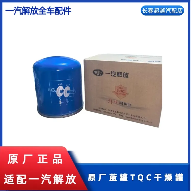 原厂蓝罐TQC干燥罐