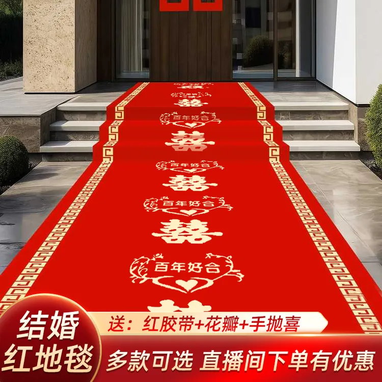 【加厚10米50米】结婚装饰婚礼场景布置红地毯无纺布一次性喜字地毯
