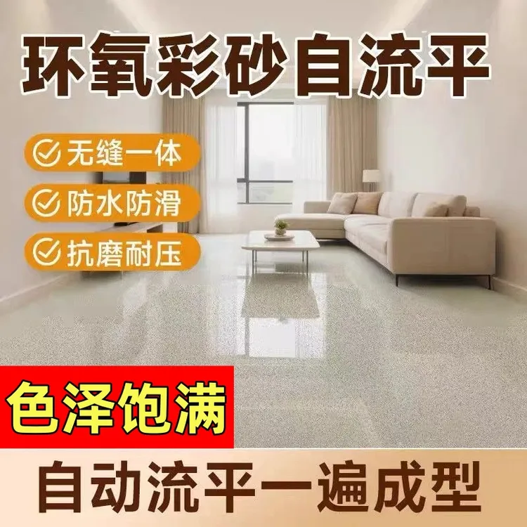 环氧彩砂防水耐磨纯色三合一地坪漆水泥地面漆防水耐磨防滑改色漆