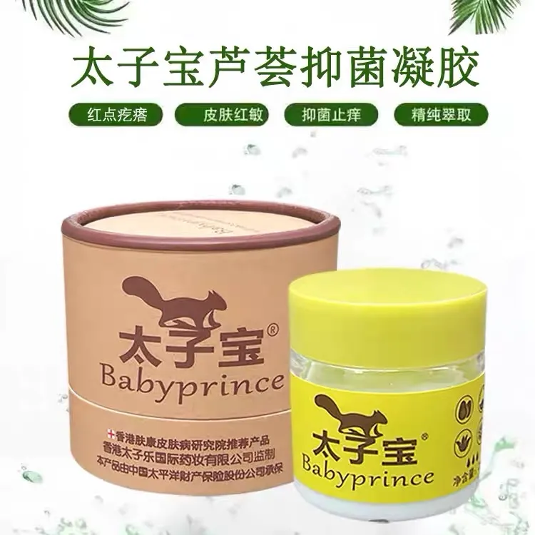 香港太子宝芦荟抑菌凝胶外用草本软乳膏宝宝面霜四季可用护臀膏