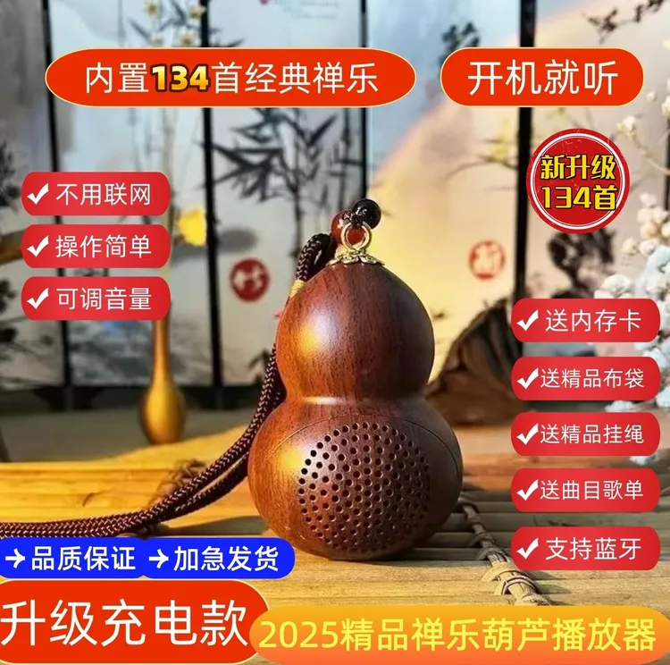 2026新款升级葫芦音乐播放器-充电款【不用联网-开机就听】商品图